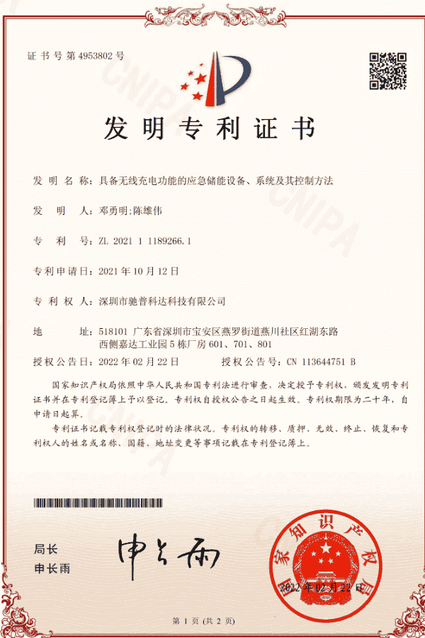 Documento de patente de Piforz para equipos de almacenamiento de energía de emergencia y carga inalámbrica.